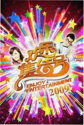 纪实综艺木浦日记封面