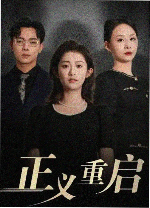 纪实综艺演播室外的伦理课封面